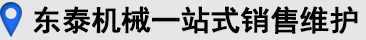 一站式銷售維護專家